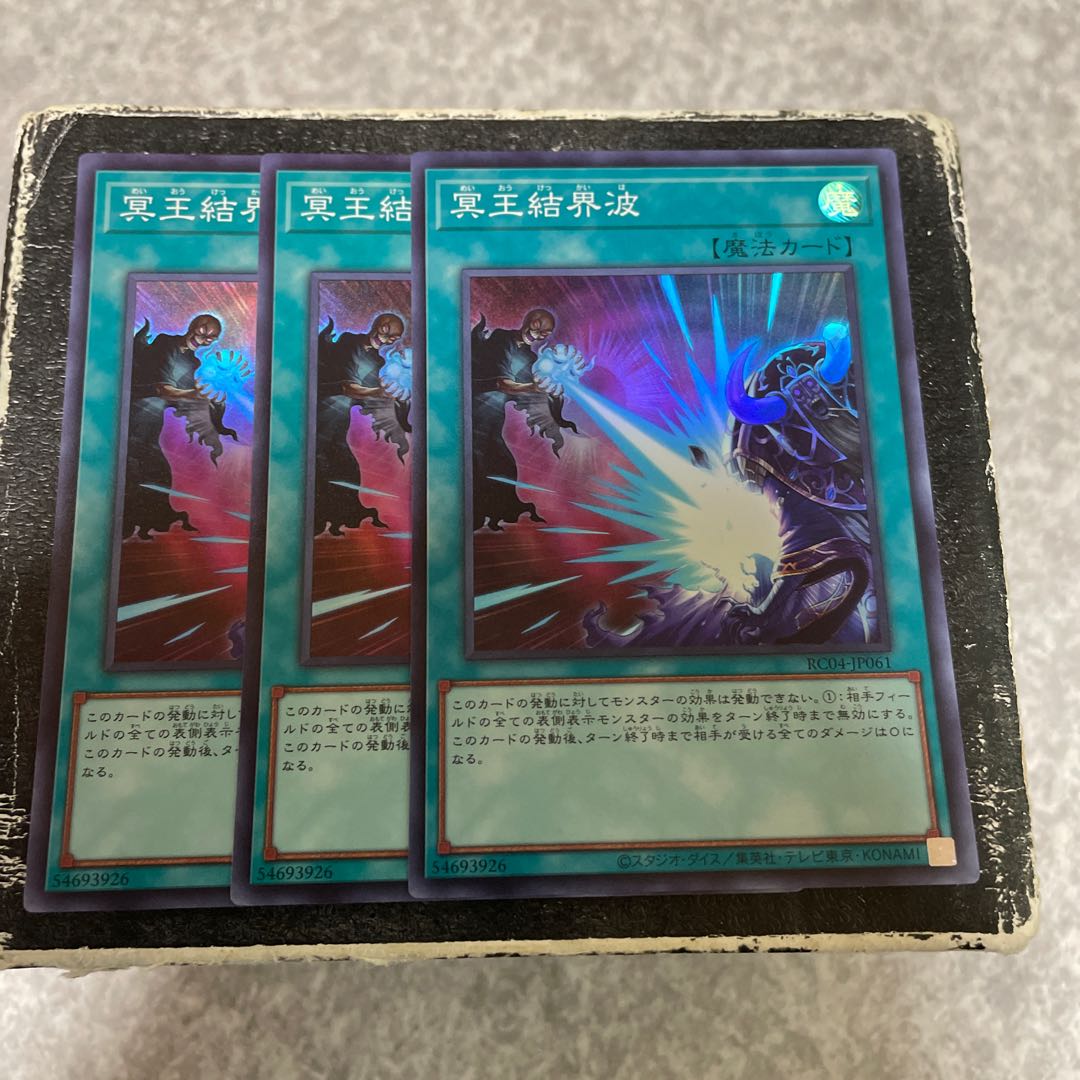 冥王結界波 スーパーレア JP061 3枚