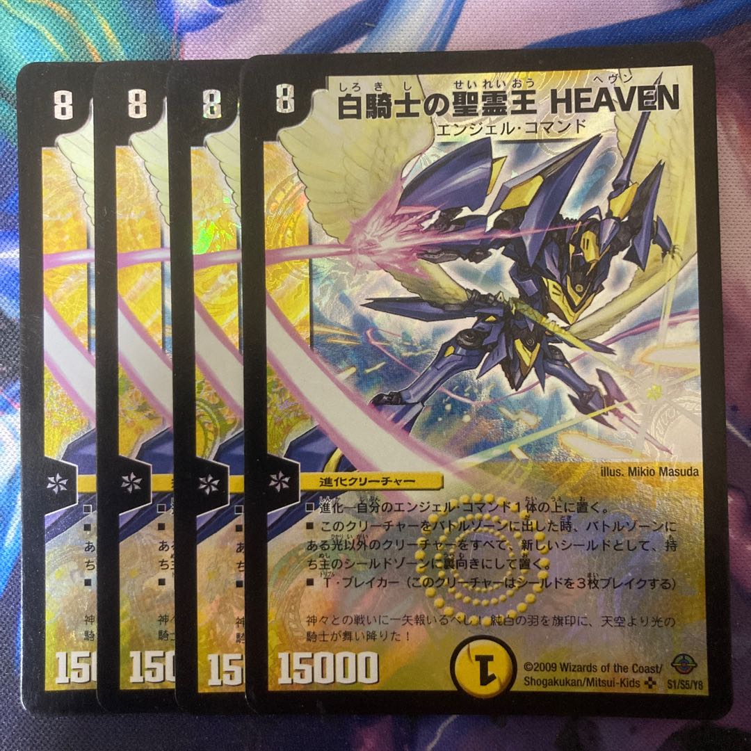 Holy Spirit King of White Knight HEAVEN SR S1/S5/Y8