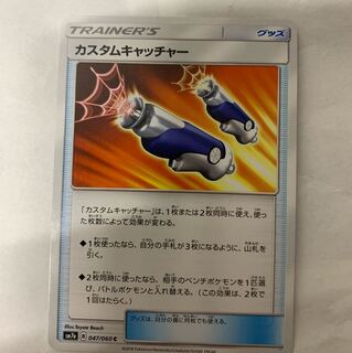 カスタムキャッチャー