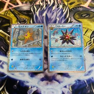 スターミー  ヒトデマン  ポケモン  classic  クラシック  各1枚