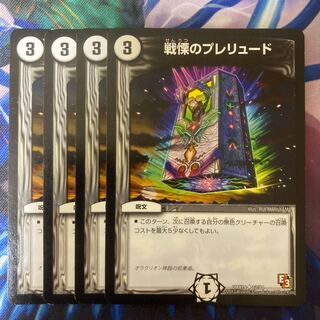 Dread's Prelude U 12/84