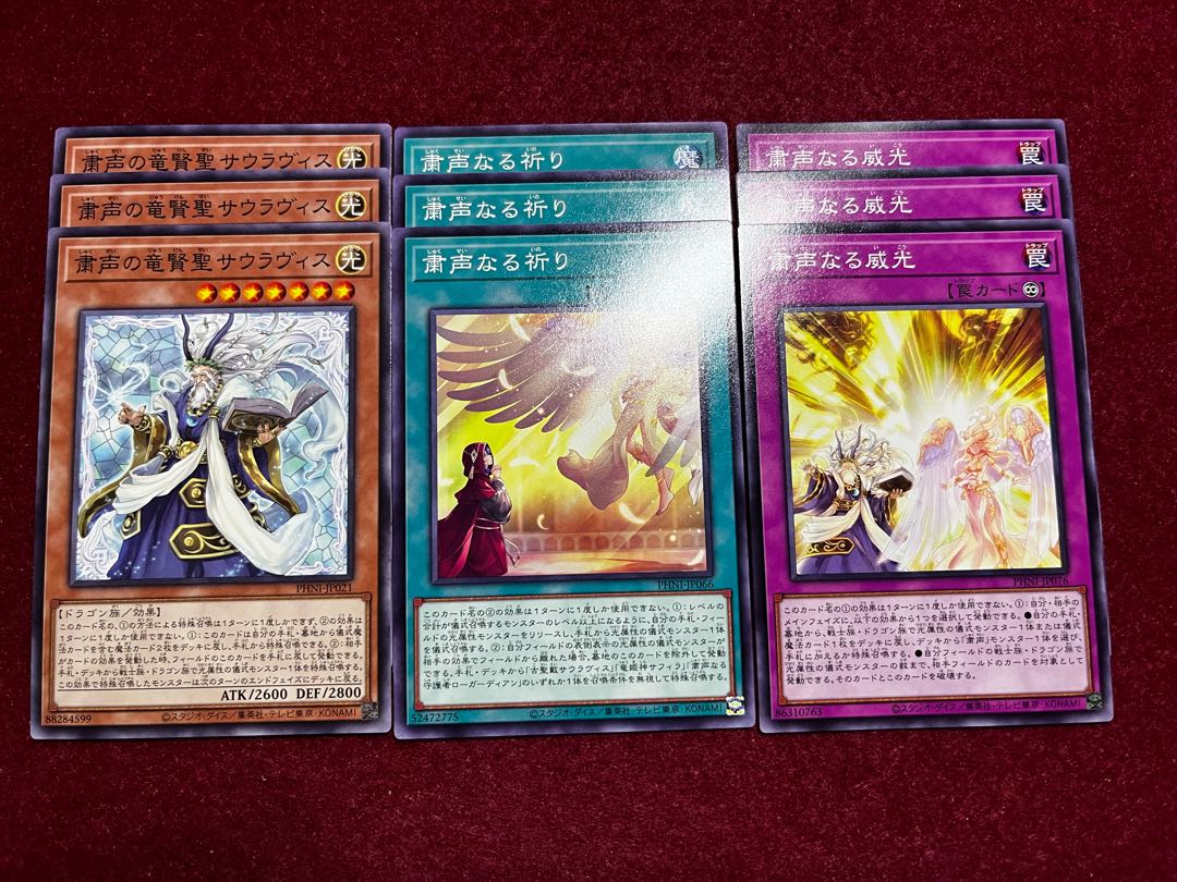 粛声　デッキパーツ　ノーマル9枚セット2