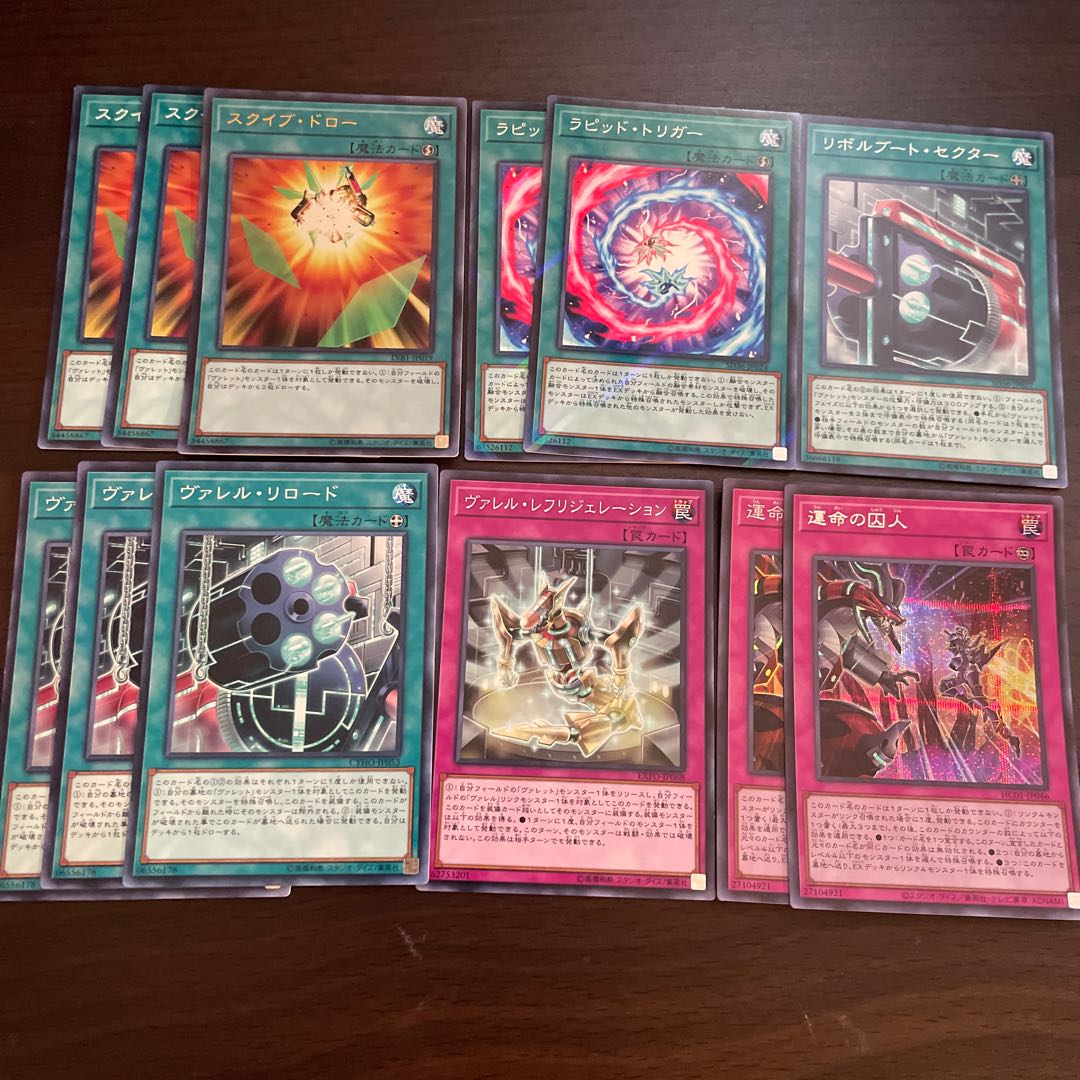 ヴァレットセット(ロード,ソード,コード,S,F,ブースター,ソーン,ツイン・トライアングル,リローダー,守護竜ピスティ ,,運命の囚人)