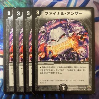 ファイナル・アンサー R 15/55/Y8