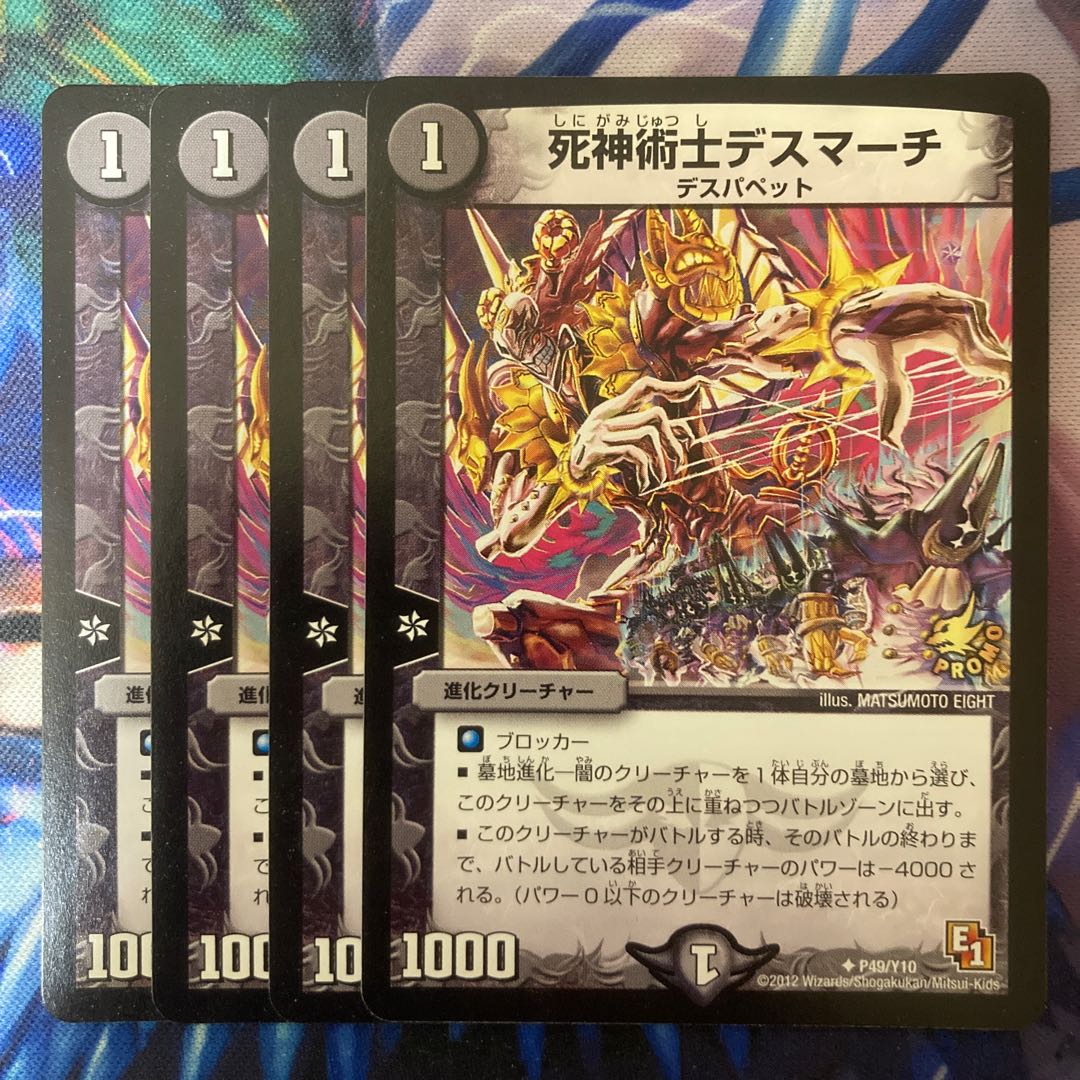 死神術士デスマーチ U P49/Y10