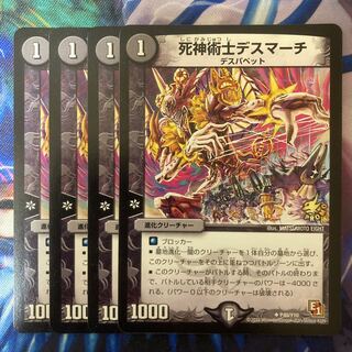 死神術士デスマーチ U P49/Y10