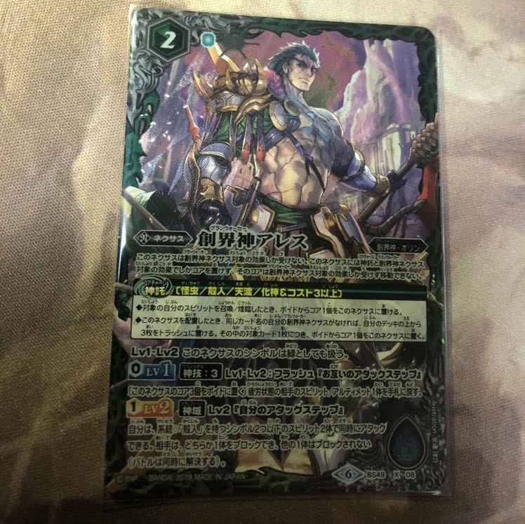 創界神アレス 1枚
