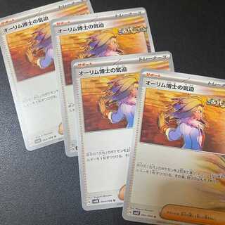4枚！オーリム博士の気迫 古代の咆哮 ポケモンカードゲーム