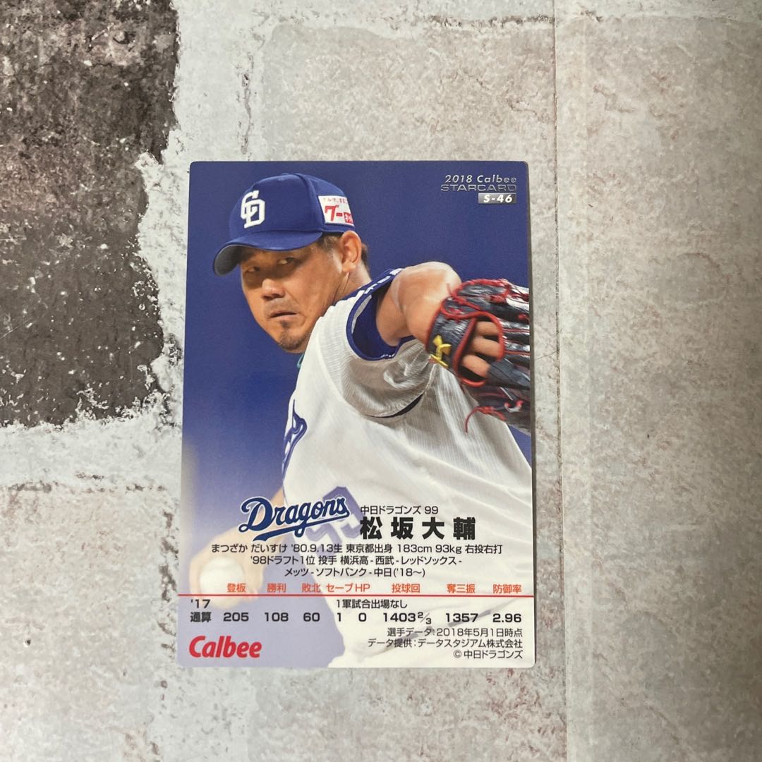 プロ野球カード松坂大輔 1枚