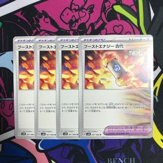 ブーストエナジー 古代 U 061/066