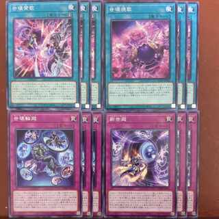 世壊賛歌 世壊挽歌 世壊輪廻 新世廻