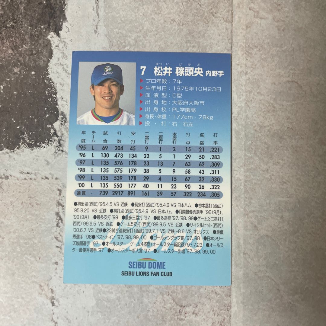 プロ野球カード松井稼頭央 1枚