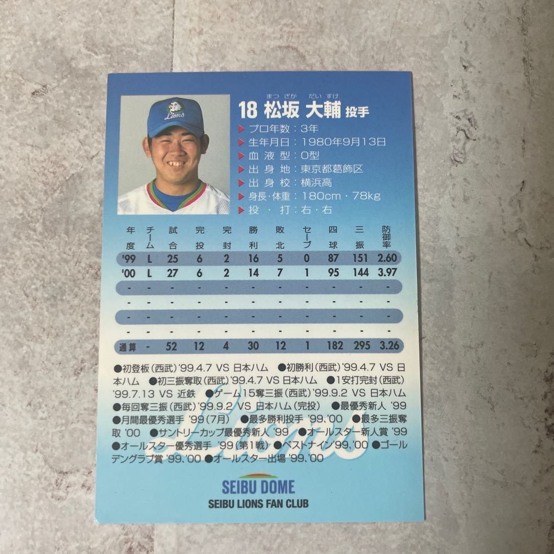 プロ野球カード松坂大輔 1枚