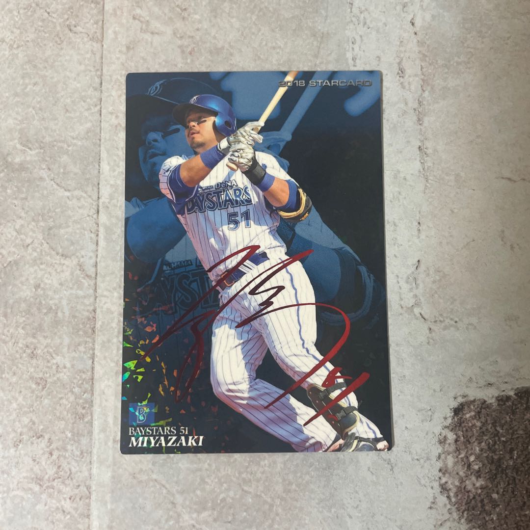 プロ野球カード宮崎敏朗 1枚