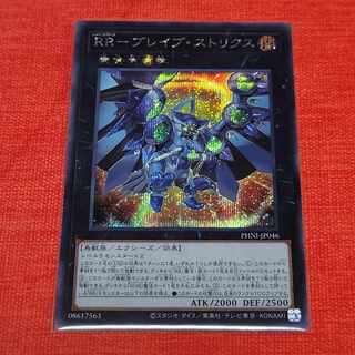 RR-ブレイブ・ストリクス シークレットレア PHNI-JP046