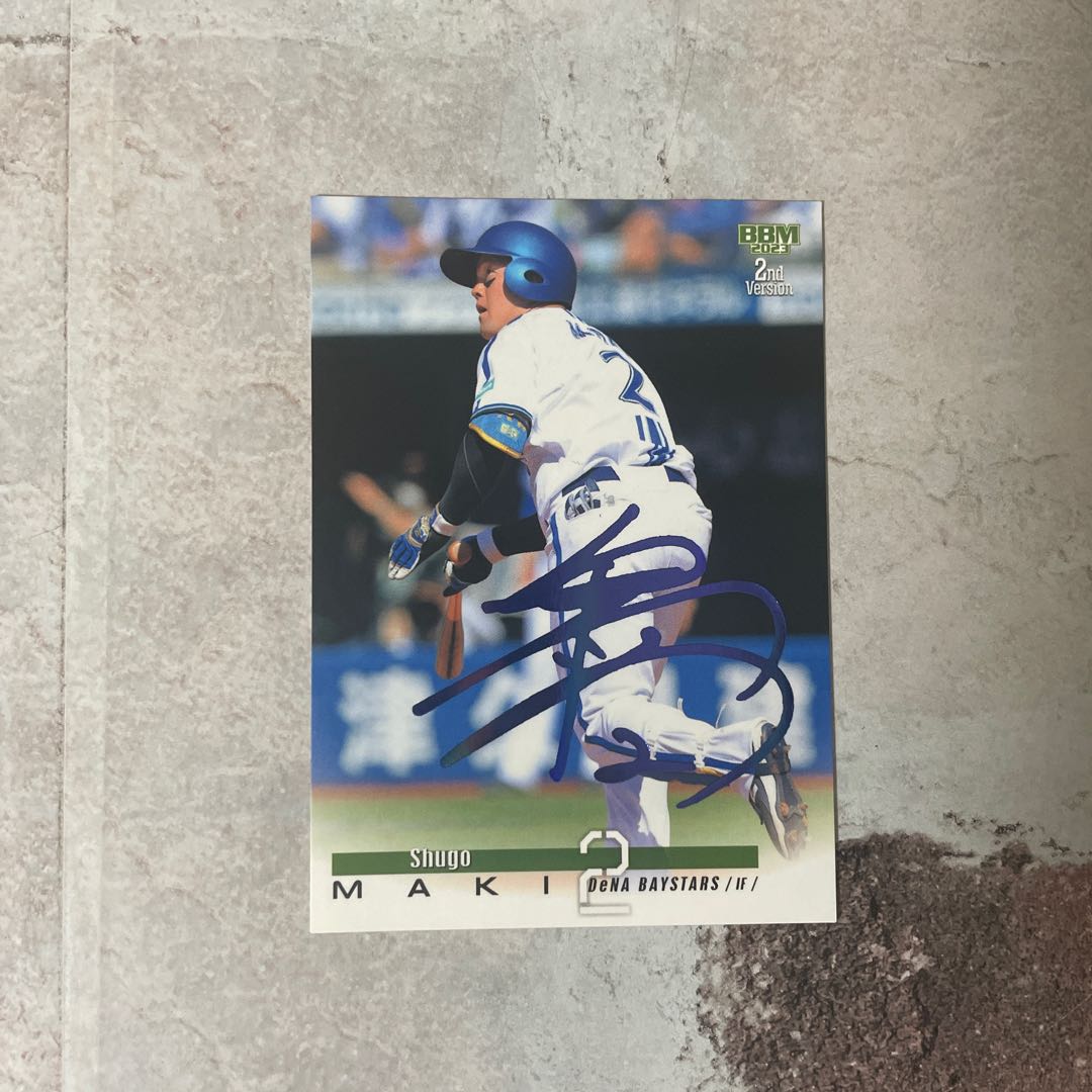 プロ野球カード牧秀悟 1枚