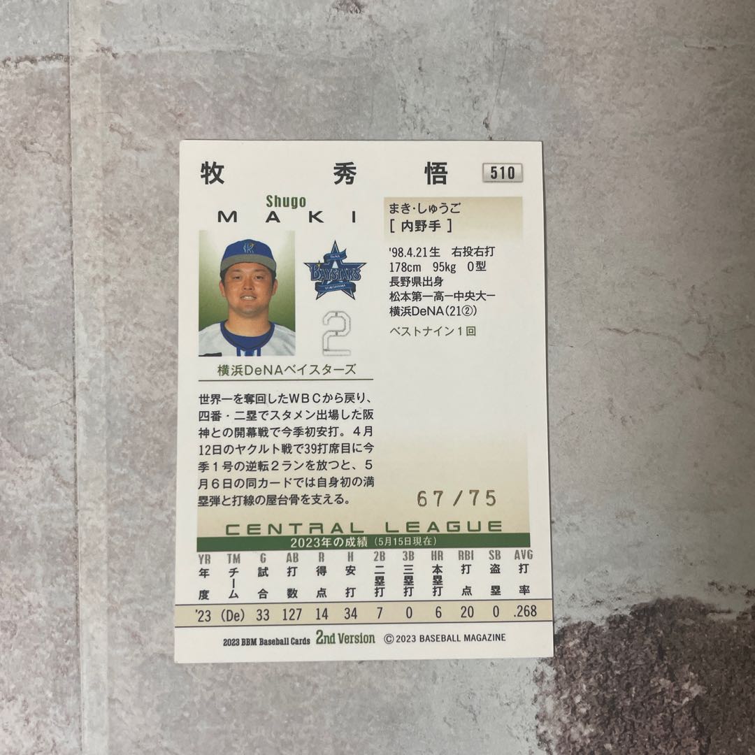 プロ野球カード牧秀悟 1枚