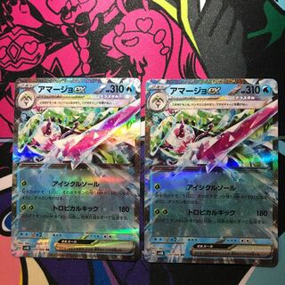 アマージョex RR 020/066