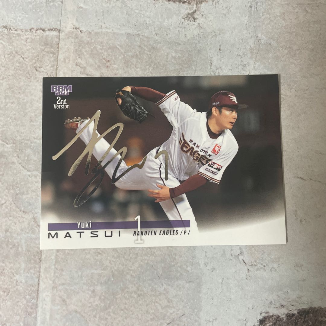 プロ野球カード松井裕樹 1枚