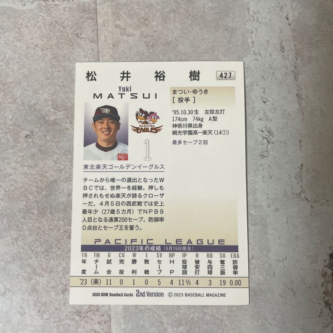 プロ野球カード松井裕樹 1枚