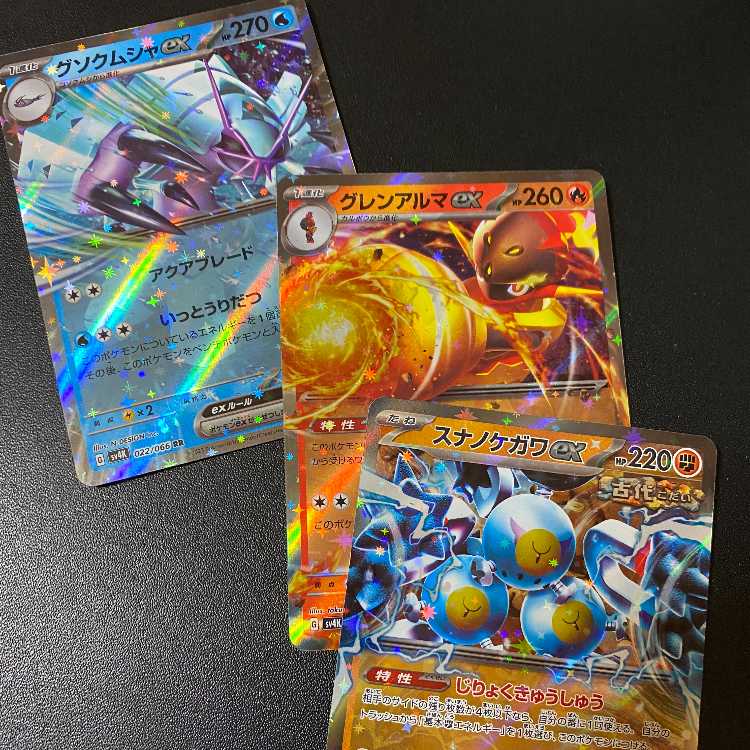 RR3枚！グソクムシャex＋スナノケガワex＋グレンアルマex 古代の咆哮