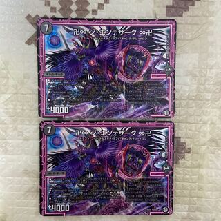 ジエンデザーク　2枚