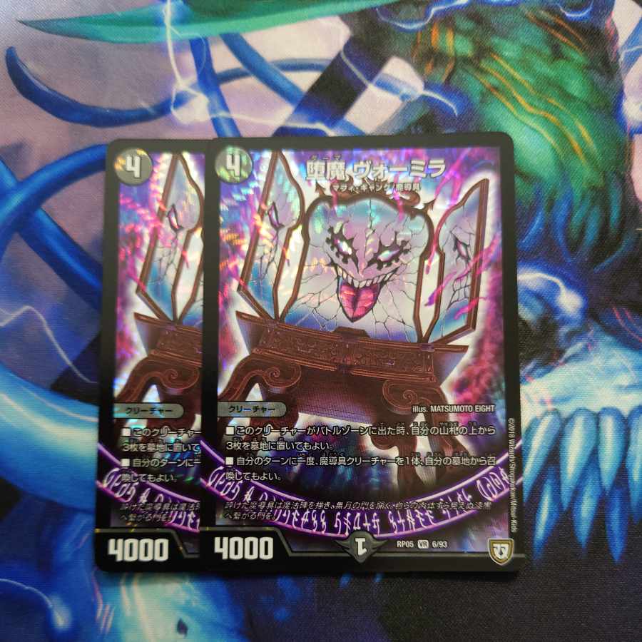 堕魔 ヴォーミラ VR 6/93