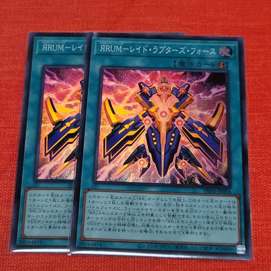 ЯRUM-レイド・ラプターズ・フォース スーパーレア PHNI-JP056