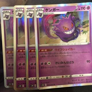 A2713 ポケモン 大量 R入り ゲンガー ライフシェイカー 各約50枚 ゲンガー ライフシェイカー」の激安通販 | magi