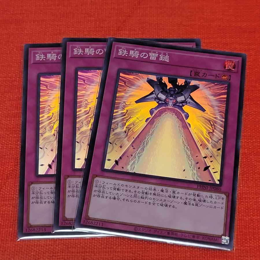 鉄騎の雷鎚 スーパーレア PHNI-JP080
