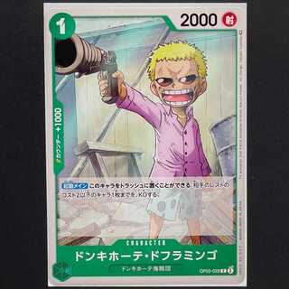 【30円】新時代の主役[OP05-028]ドンキホーテ・ドフラミンゴ(C)