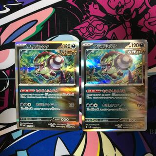 アラブルタケ R 053/066