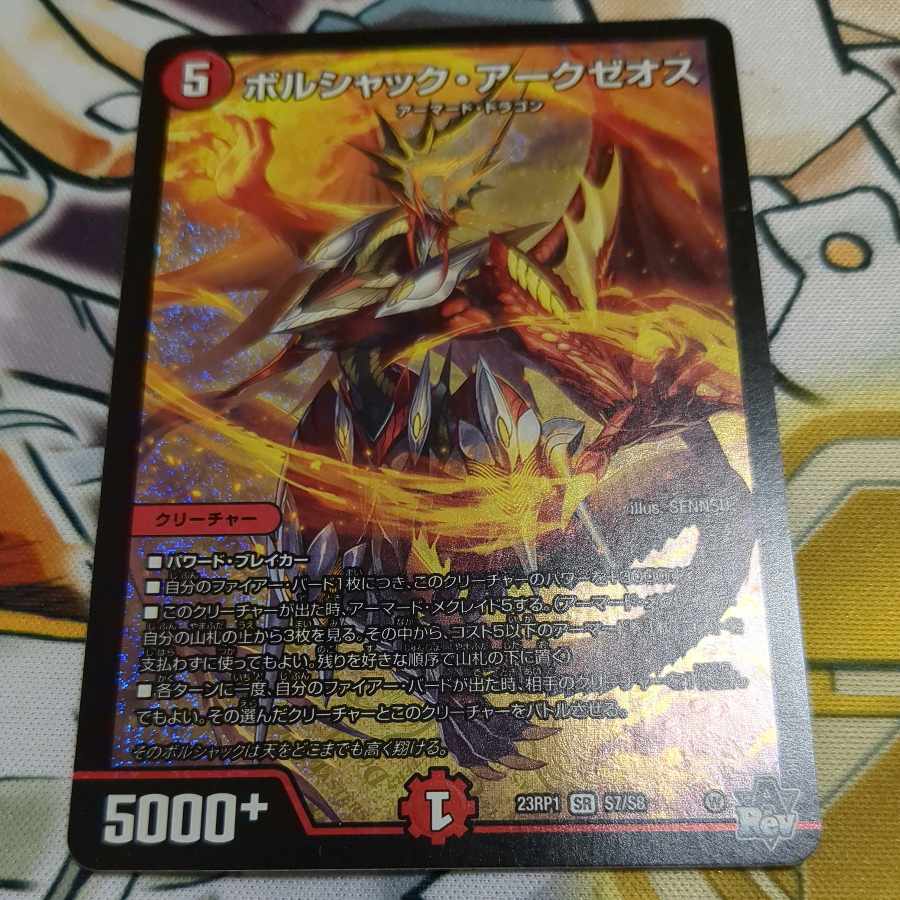 Borshak Arkzeos SR S7/S8