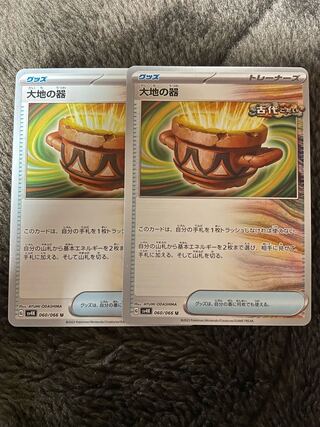 大地の器 U 060/066