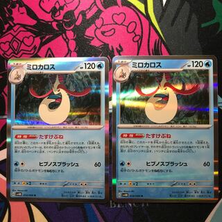 ミロカロス R 014/066 1枚