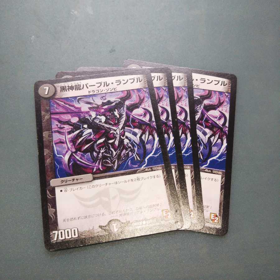 黒神龍パープル・ランブル 4枚セット 319