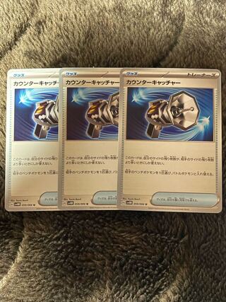 カウンターキャッチャー U 059/066