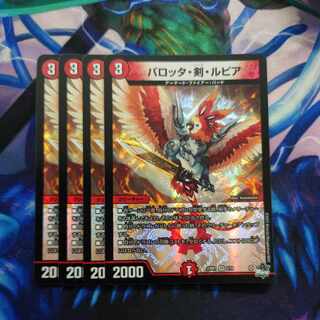 パロッタ・剣・ルピア VR 5/74