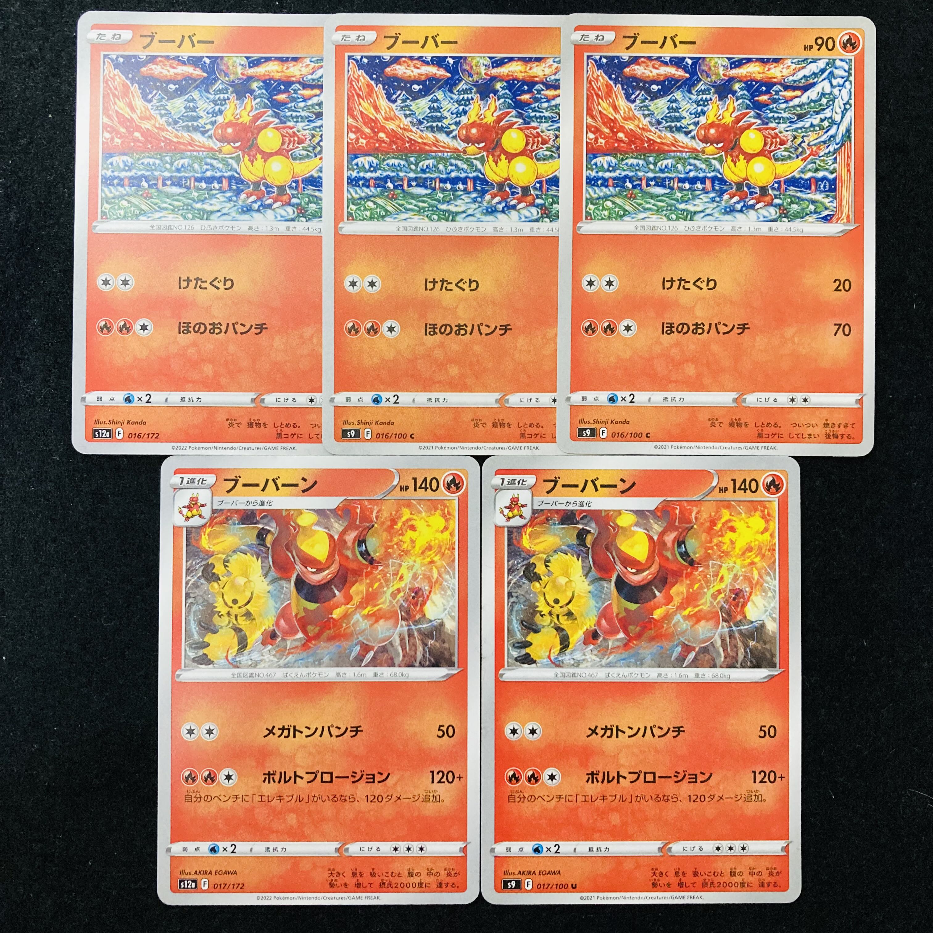 ブーバーン 017/172