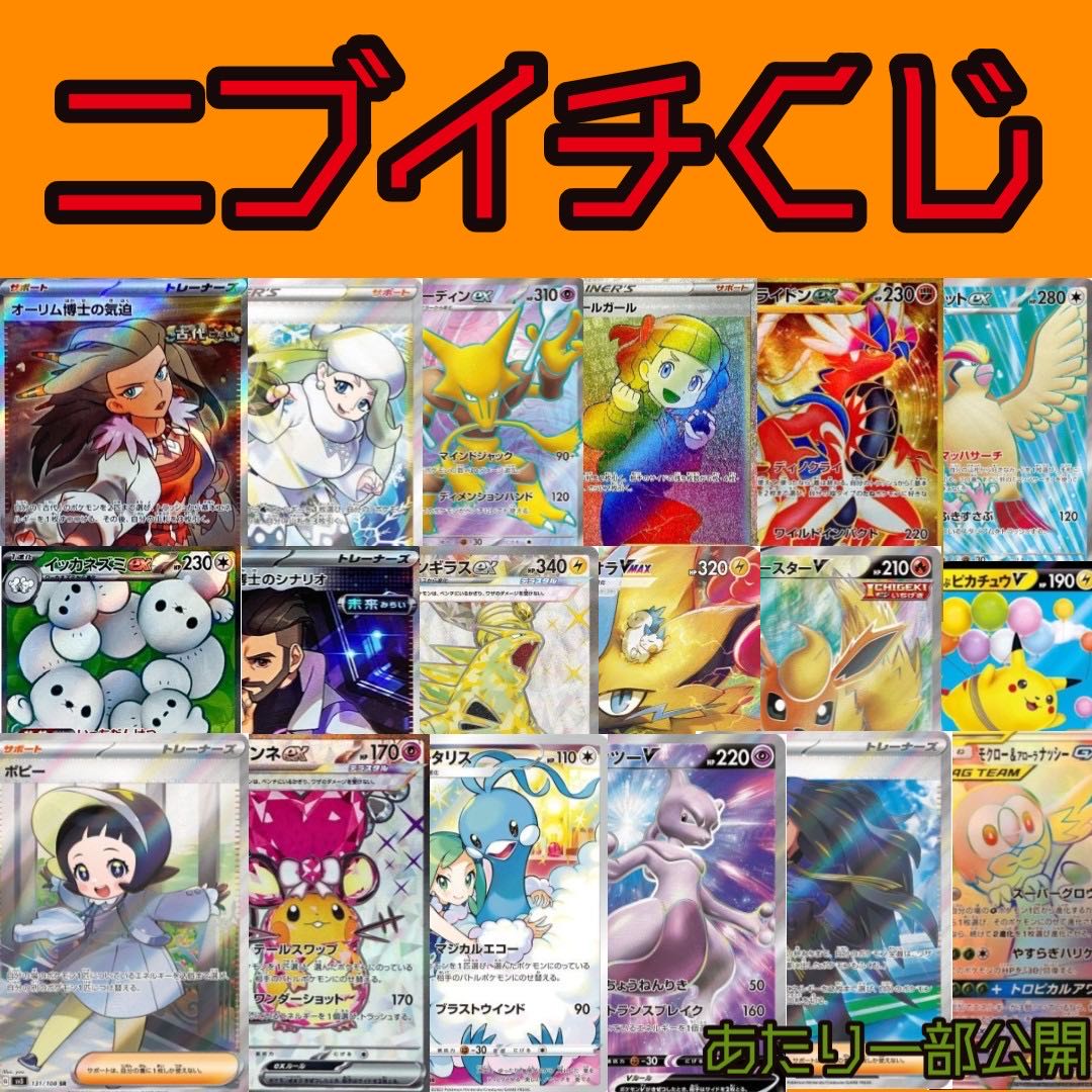 200円ニブイチくじ！