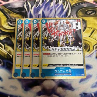 ゴムゴムの雨 R OP02-068    4枚