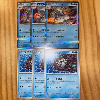 グソクムシャ  コソクムシ　ポケモンカード