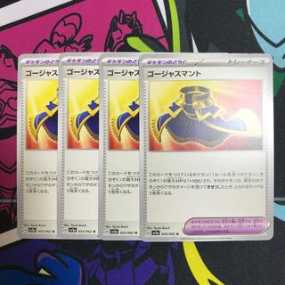 ゴージャスマント U 055/062