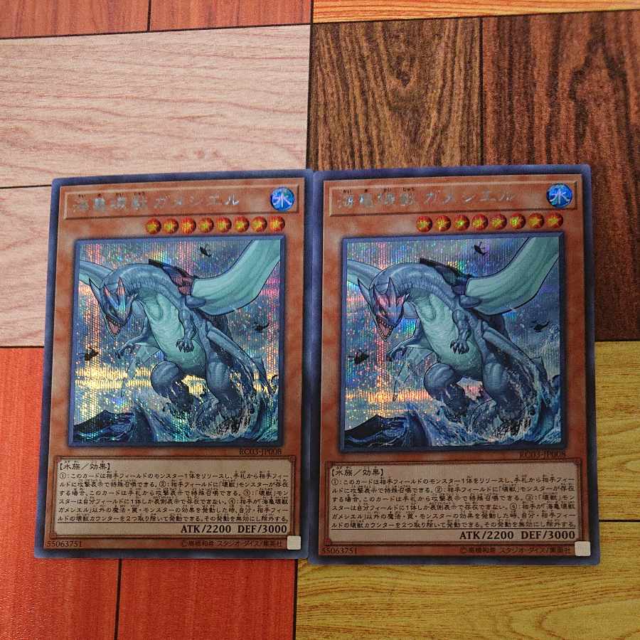 Gameciel, the Sea Turtle Kaiju Secret Rare JP008