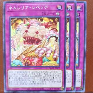 セット割引　ネムレリア・レペッテ ノーマル JP077 1枚