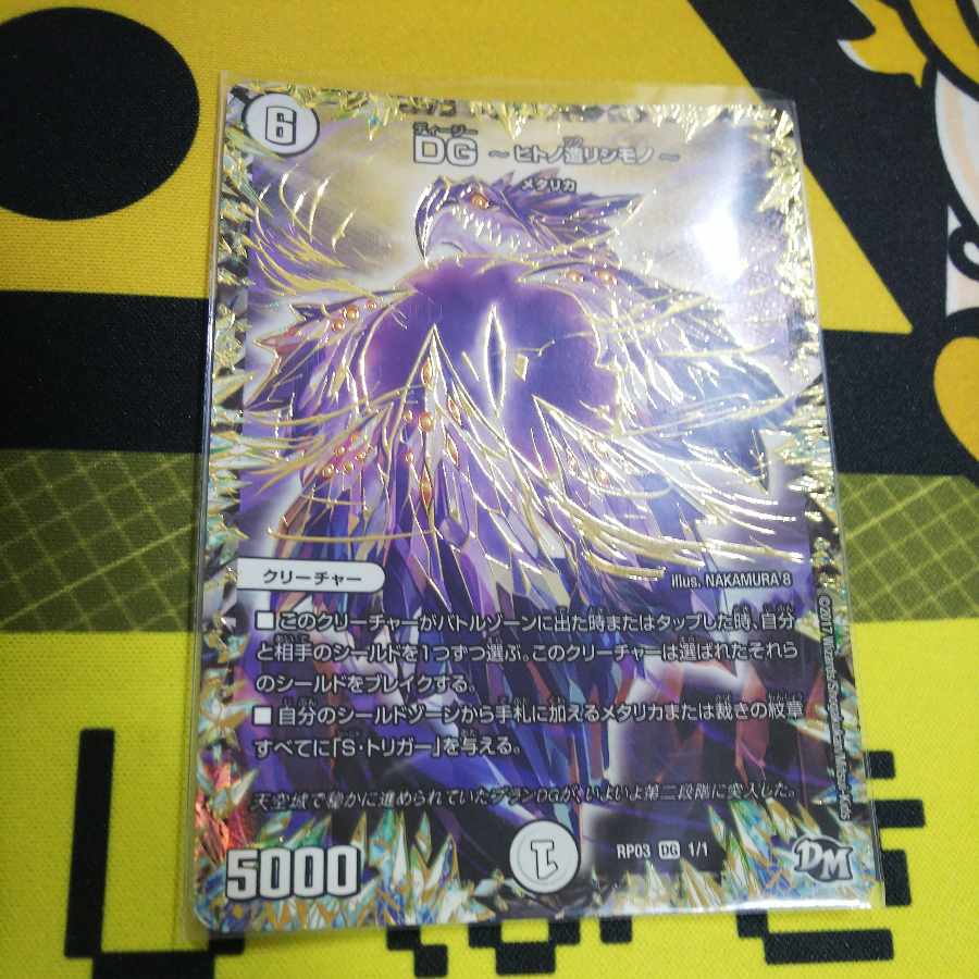 最安値 DG -ヒトノ造リシモノ- DG 1/1