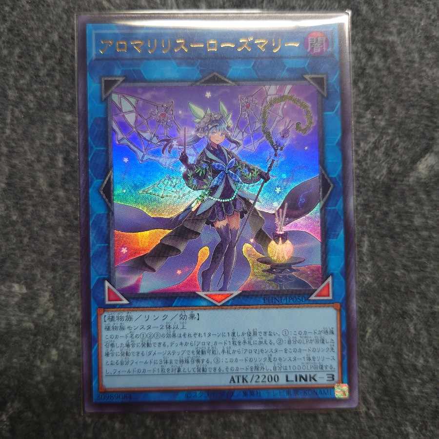 アロマリリス-ローズマリー ウルトラレア