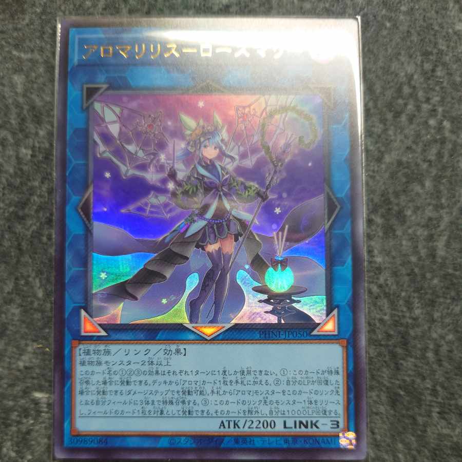 アロマリリス-ローズマリー ウルトラレア