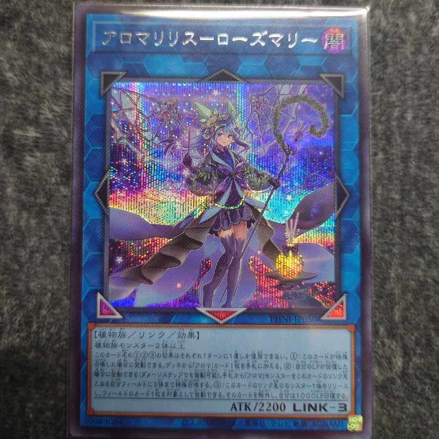 アロマリリス-ローズマリー シークレットレア