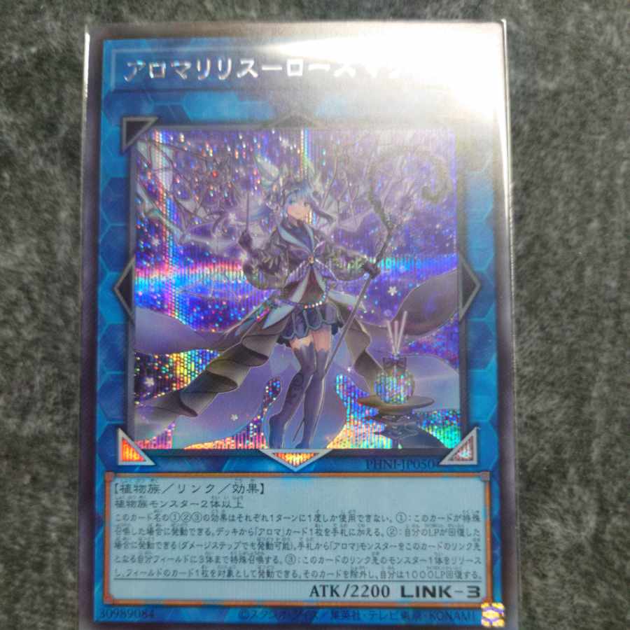 アロマリリス-ローズマリー シークレットレア